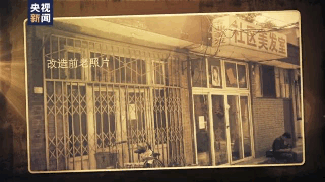 走向我們的小康生活丨老北京 新街巷