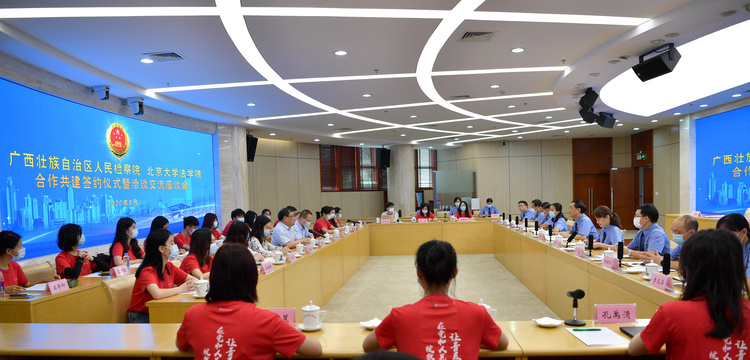 【B】广西检察院：检校共建 助推检察理论研究工作迈上新台阶