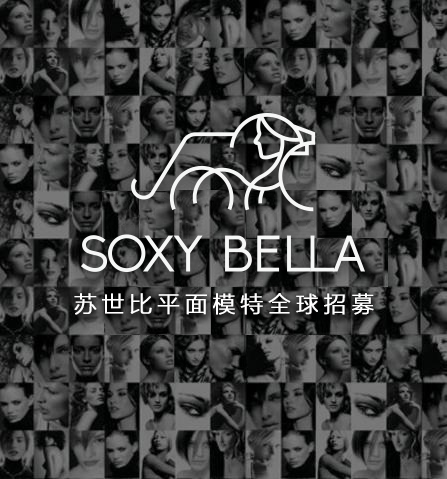 苏世比签约国际超模 引领新时代钻石风潮