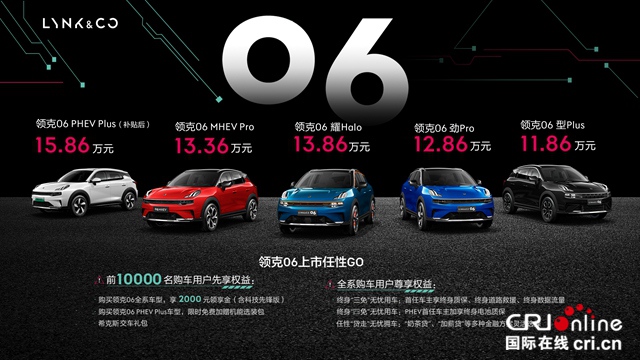 汽车频道【资讯列表】新都市机能SUV领克06上市 售价11.86万元起