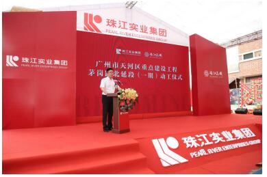 广州珠江实业集团助力城市发展 10亿投入茅岗路北延段
