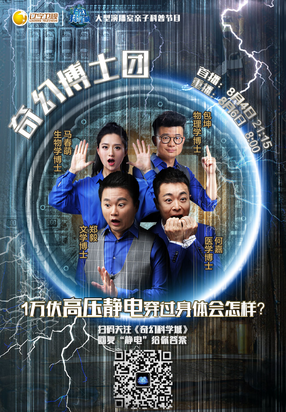 《奇幻科学城》揭秘静电魔力 博士团体验纸片雨
