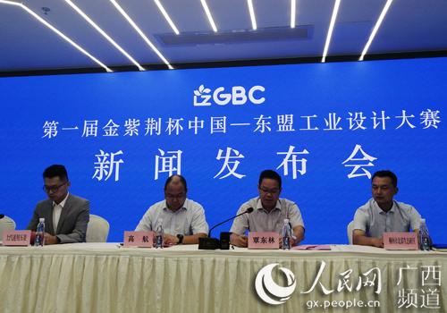 首屆“金紫荊杯”中國—東盟工業設計大賽正式啟動