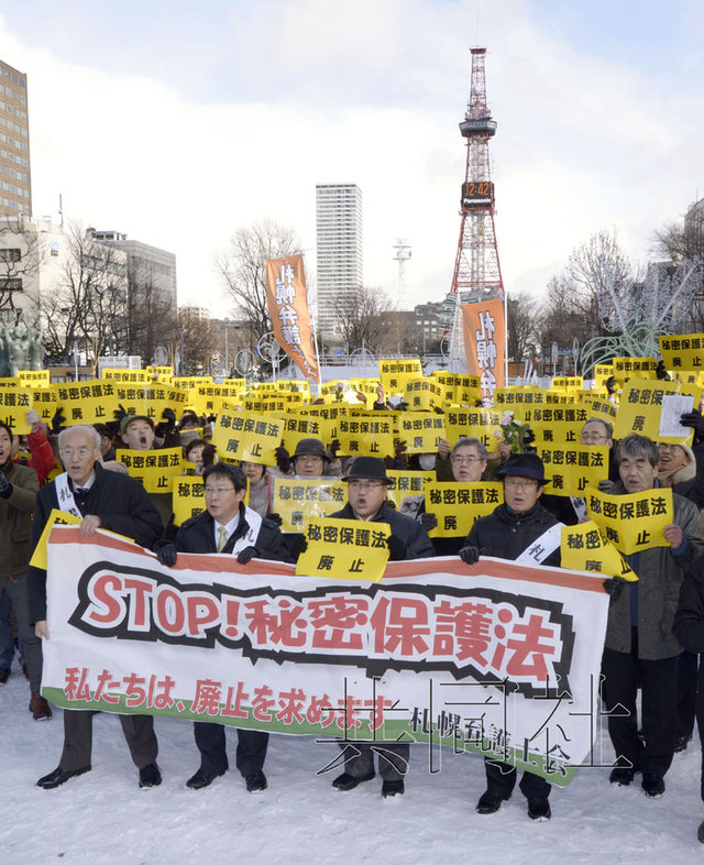 日本民众示威 抗议《特定秘密保护法》生效