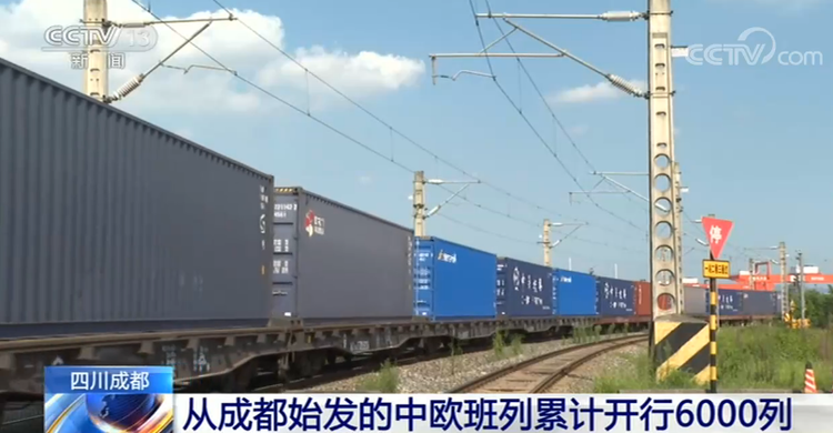 四川成都：从成都始发的中欧班列累计开行6000列