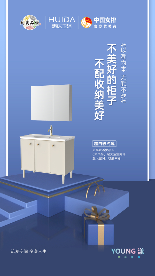惠达卫浴广告图片
