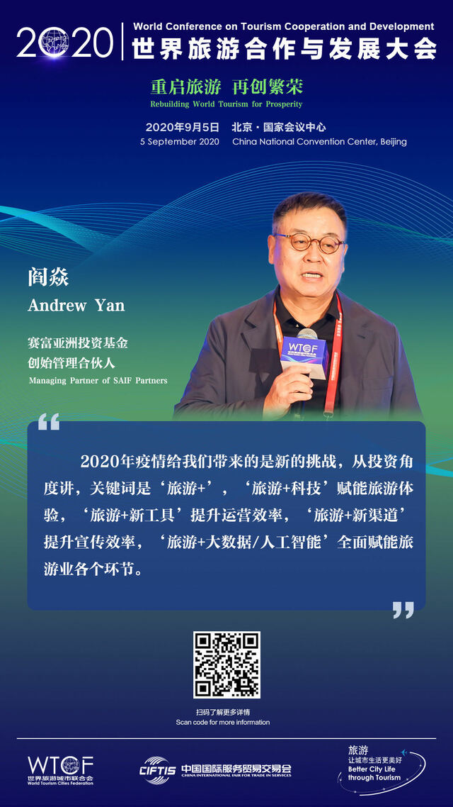 世界旅游合作与发展大会：大咖有话说_fororder_9