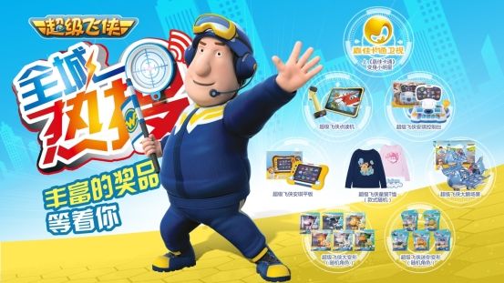 超级飞侠全城热搜挑战成为新团队成员 千元礼包等你拿！
