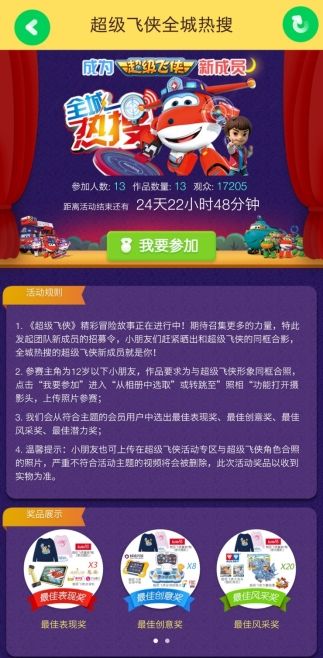 超级飞侠全城热搜挑战成为新团队成员 千元礼包等你拿！