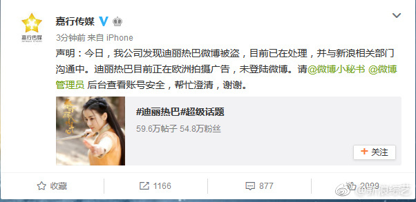 热巴发与鹿晗甜蜜镜头称被盗号 网友:被盗还能秒删呢？