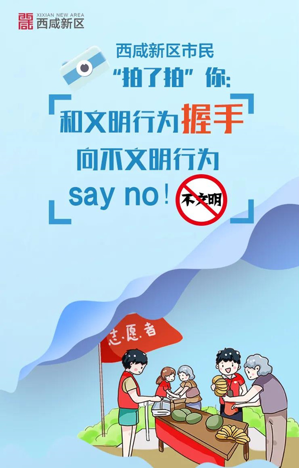 (有修改)(已改)“西鹹新區市民‘拍了拍’你”創文隨手拍活動啟動