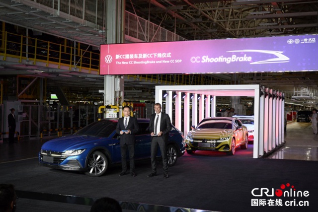 一汽-大众CC猎装版下线 最“难得”的大众非它莫属