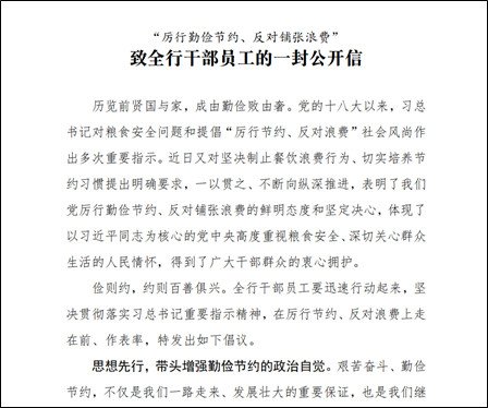 【銀行】向食物浪費説“不”！鄭州銀行掀起勤儉節約拒絕浪費新風尚