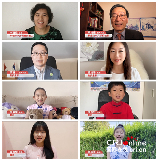 中国侨联举办“亲情中华”网上夏令营全球闭营式_fororder_2