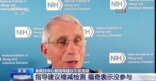 美疾控中心更新新冠肺炎疫情指导建议引质疑 美媒：明显受到白宫压力