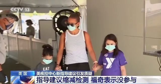 美疾控中心更新新冠肺炎疫情指导建议引质疑 美媒：明显受到白宫压力