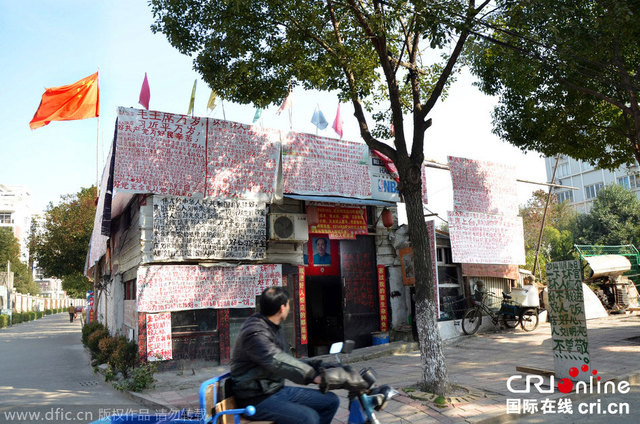 浙江一違建釘子戶 滿屋寫字自稱好人 浙江一違建釘子戶 滿屋寫字自稱好人