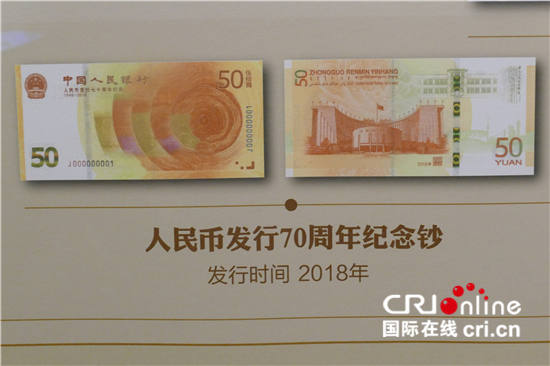 中国名片人民币发行70周年纪念展在国家博物馆开幕