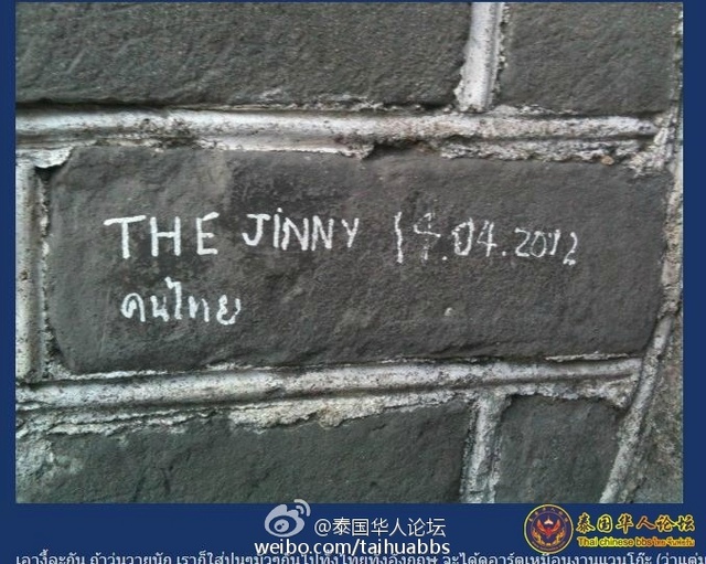 泰国游客在中国长城乱涂鸦遭网民批评 泰国游客在中国长城乱涂鸦遭网民批评