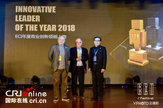 2018 ECI Festival 國際數字商業創新節在京舉行