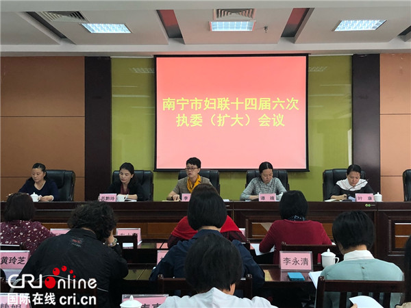 南宁市妇联学习中国妇女十二大会议精神