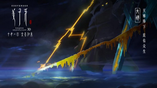 電影《姜子牙》曝概念圖 設計獨具東方神韻