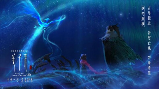 電影《姜子牙》曝概念圖 設計獨具東方神韻