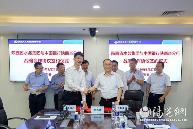 省水務集團與中行陜西省分行簽訂合作協議