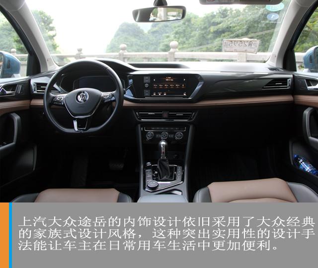 汽车频道【独家+焦点轮播图】诠释均衡之道 试驾上汽大众途岳