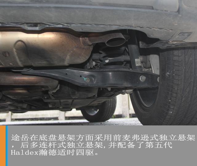 汽车频道【独家+焦点轮播图】诠释均衡之道 试驾上汽大众途岳