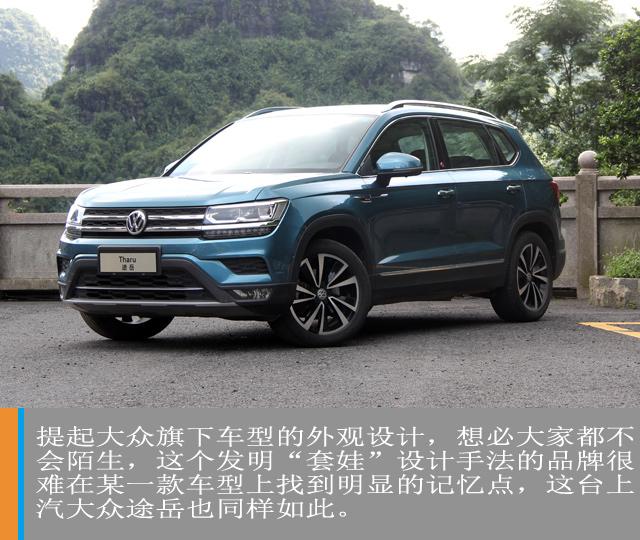 诠释均衡之道 试驾上汽大众途岳