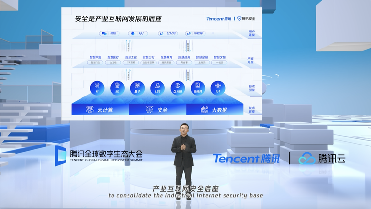 騰訊副總裁丁珂：新基建加速中國上雲速度 雲安全已成為安全主戰場_fororder_圖片1