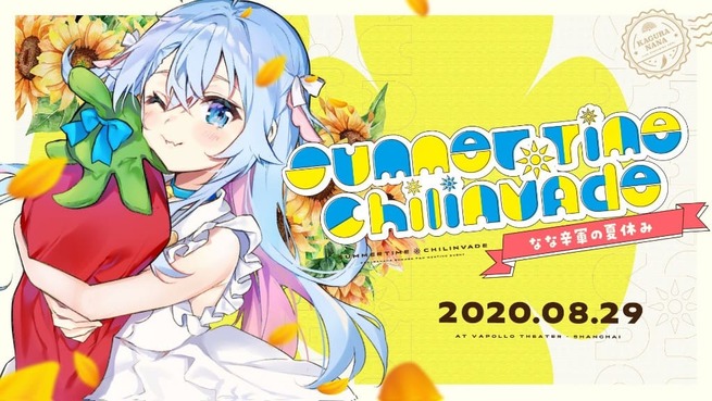 日本VTuber リアルタイムリモートライブ上海で開催_fororder_kagura_nana_fan_meeting_event_summer_time_chilinvade