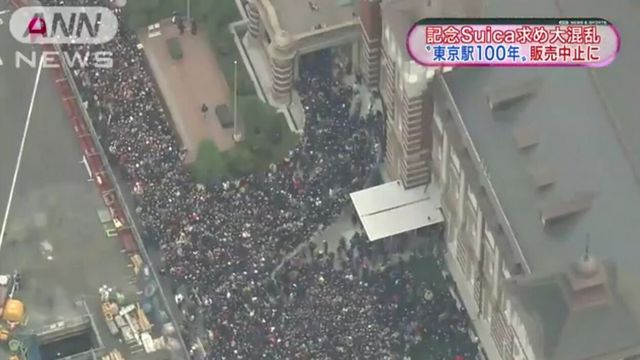 日本東京站發售百年紀念交通卡引混亂