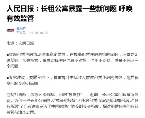 长租公寓问题引关注 巴乐兔构建行业新标准