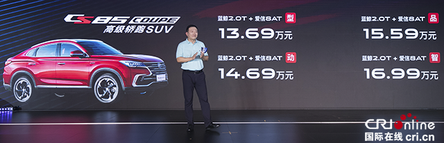 [汽車頻道焦點圖][資訊]純正轎跑SUV 長安CS85 COUPE正式上市，售價13.69萬起