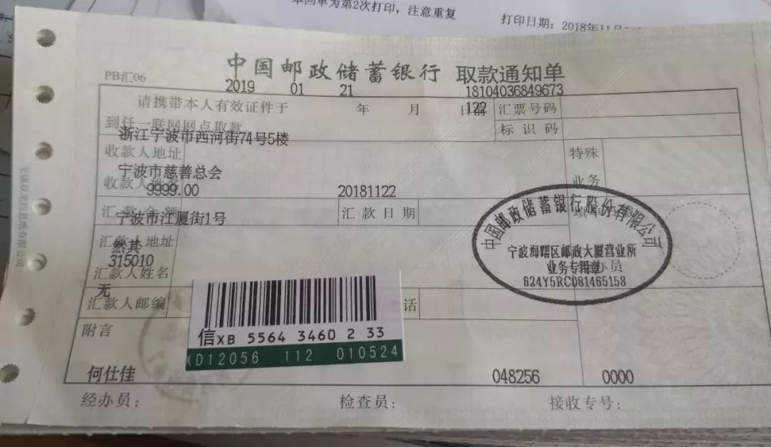 又捐了49万!神秘人"顺其自然"近20年捐款已超千万