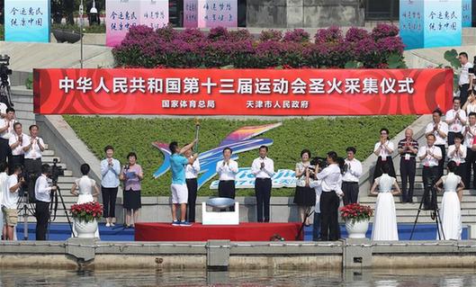 第十三屆全運會聖火在天津海河三岔口成功採集
