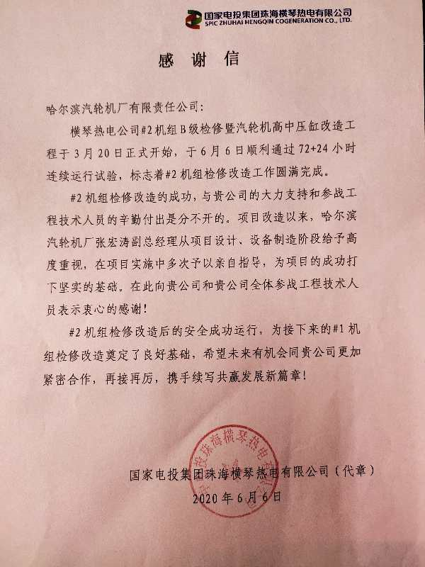 （急稿）B【黑龙江】哈电集团汽轮机公司：横琴改造 一份厚重提气的成绩单