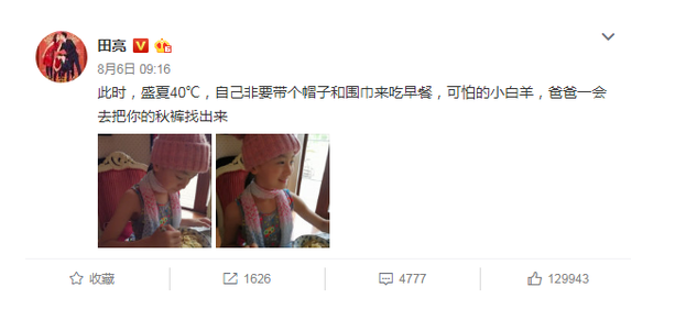 森碟40度天气戴帽子围巾 田亮：爸爸帮你找秋裤