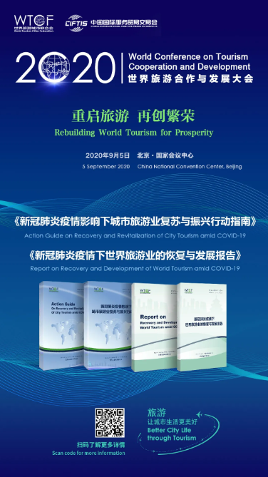 世界旅游城市联合会将“盛装亮相”中国国际服务贸易交易会
