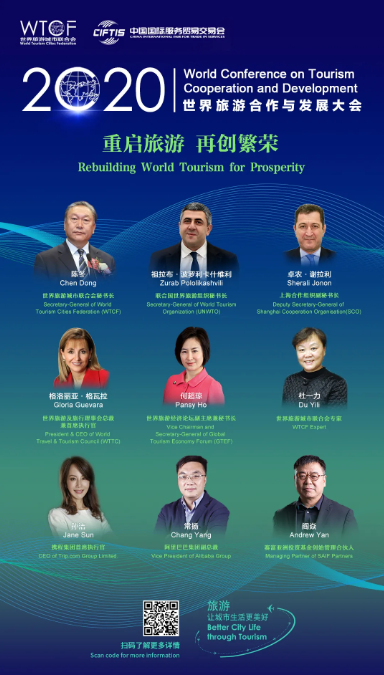世界旅游城市联合会将“盛装亮相”中国国际服务贸易交易会