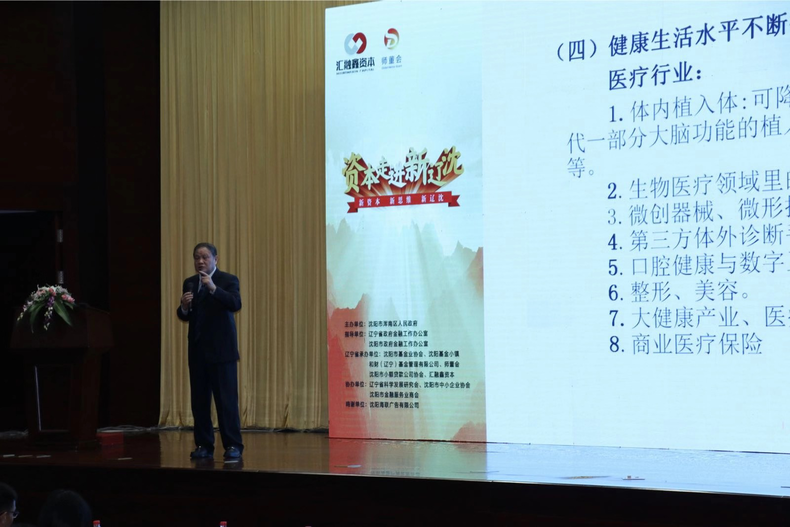 “資本走進新遼沈”高峰論壇在瀋陽舉辦
