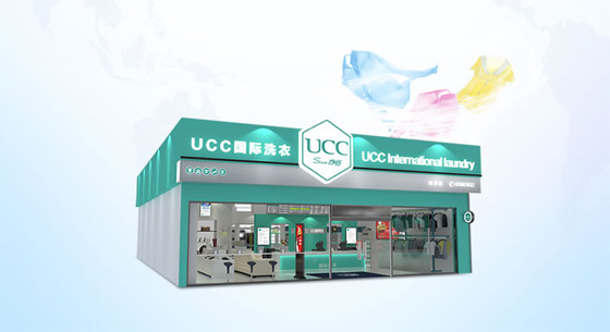 UCC国际洗衣：12道标准流程 消费者信赖的干洗店加盟品牌