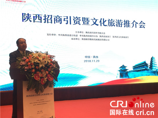 【三秦大地 西安＋今日看点＋移动列表】陕西招商引资暨文化旅游推介会在西安举办
