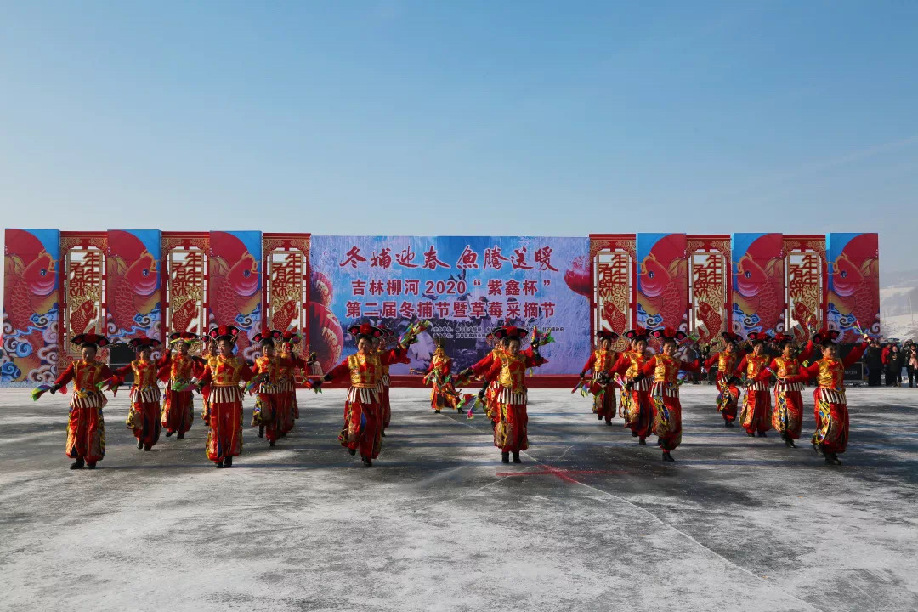 冬捕迎春 鱼腾送暖 柳河县第二届冬捕节开幕