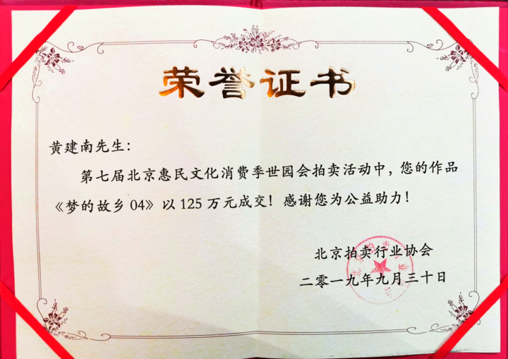 “为奥运喝彩”恒爱行动-至美之行火热进行 著名艺术大师黄建南发起“绘梦行动”