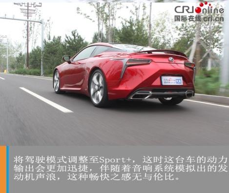 汽车频道【独家+焦点轮播图】试驾雷克萨斯LC500h——对你的美溢于言表 对你的好珍藏于心