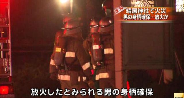 日本靖国神社遭一男子放火外墙被烧坏