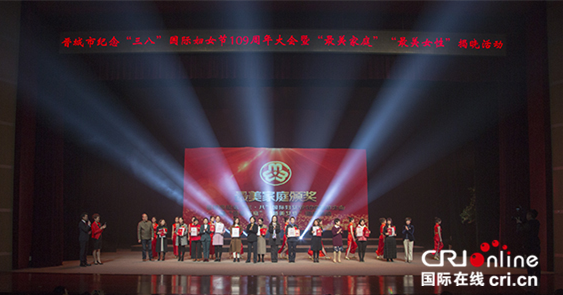 供稿【CRI看山西-列表】【三晉大地-晉城】【首頁標題】晉城市舉行紀念“三·八”國際婦女節活動【內容頁標題】晉城市召開紀念“三·八”國際婦女節109週年大會